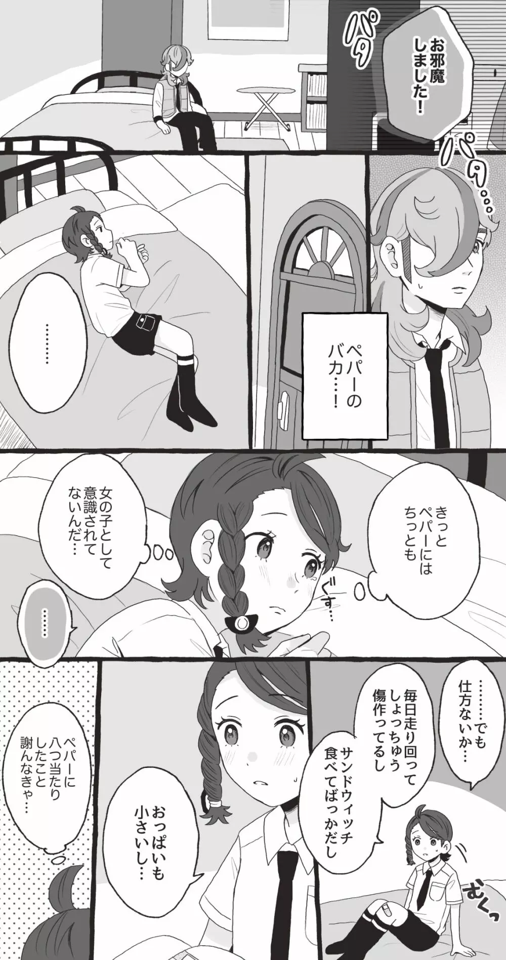 ペパアオ微えろ漫画 2ページ