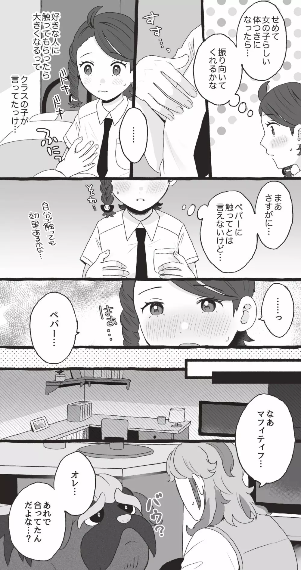 ペパアオ微えろ漫画 3ページ