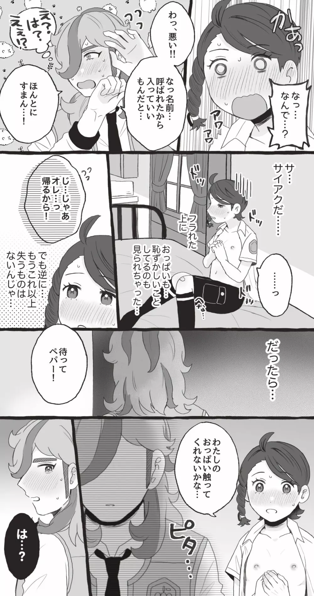 ペパアオ微えろ漫画 6ページ