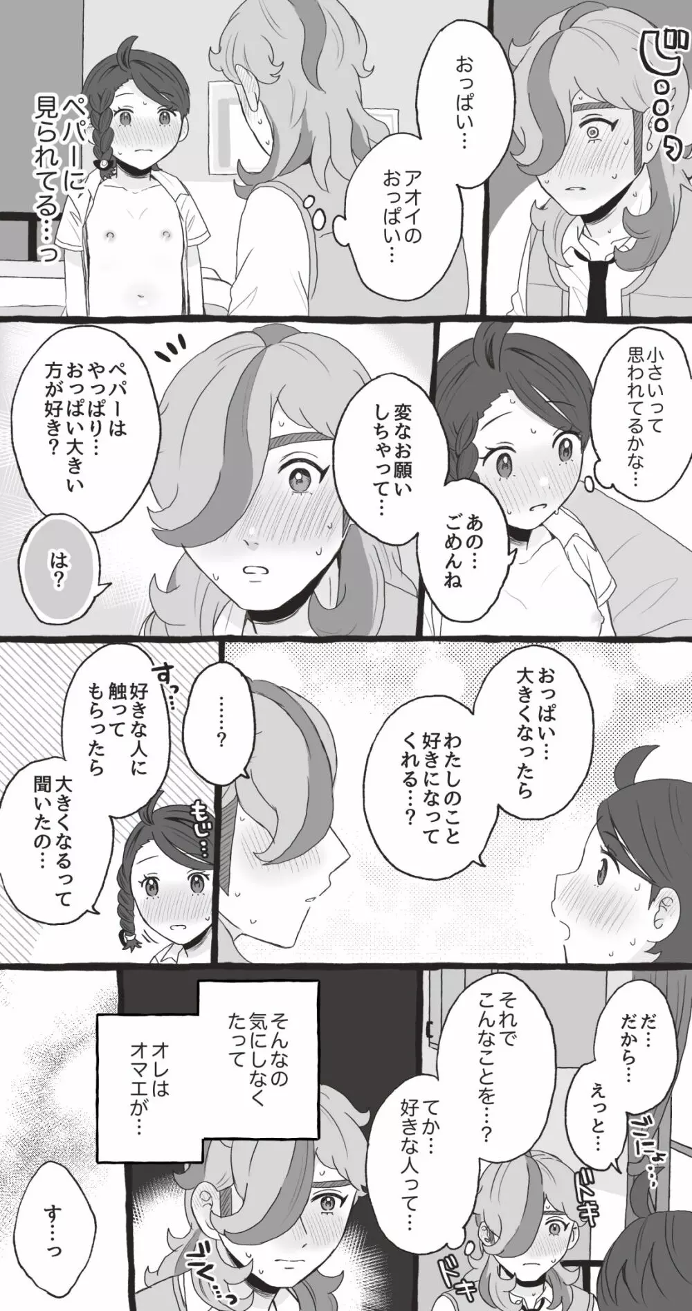 ペパアオ微えろ漫画 8ページ