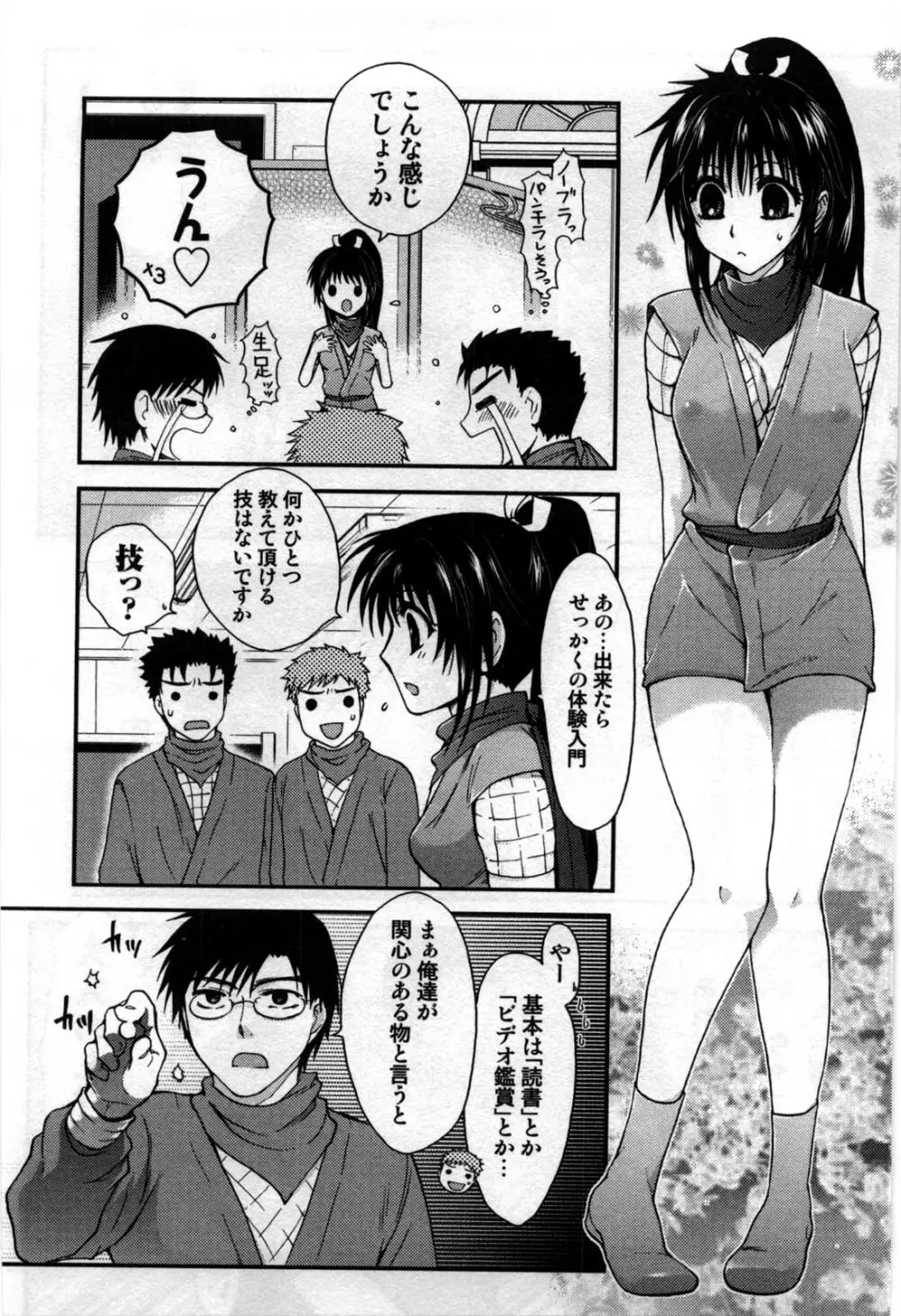 真夜中の社員教育 149ページ