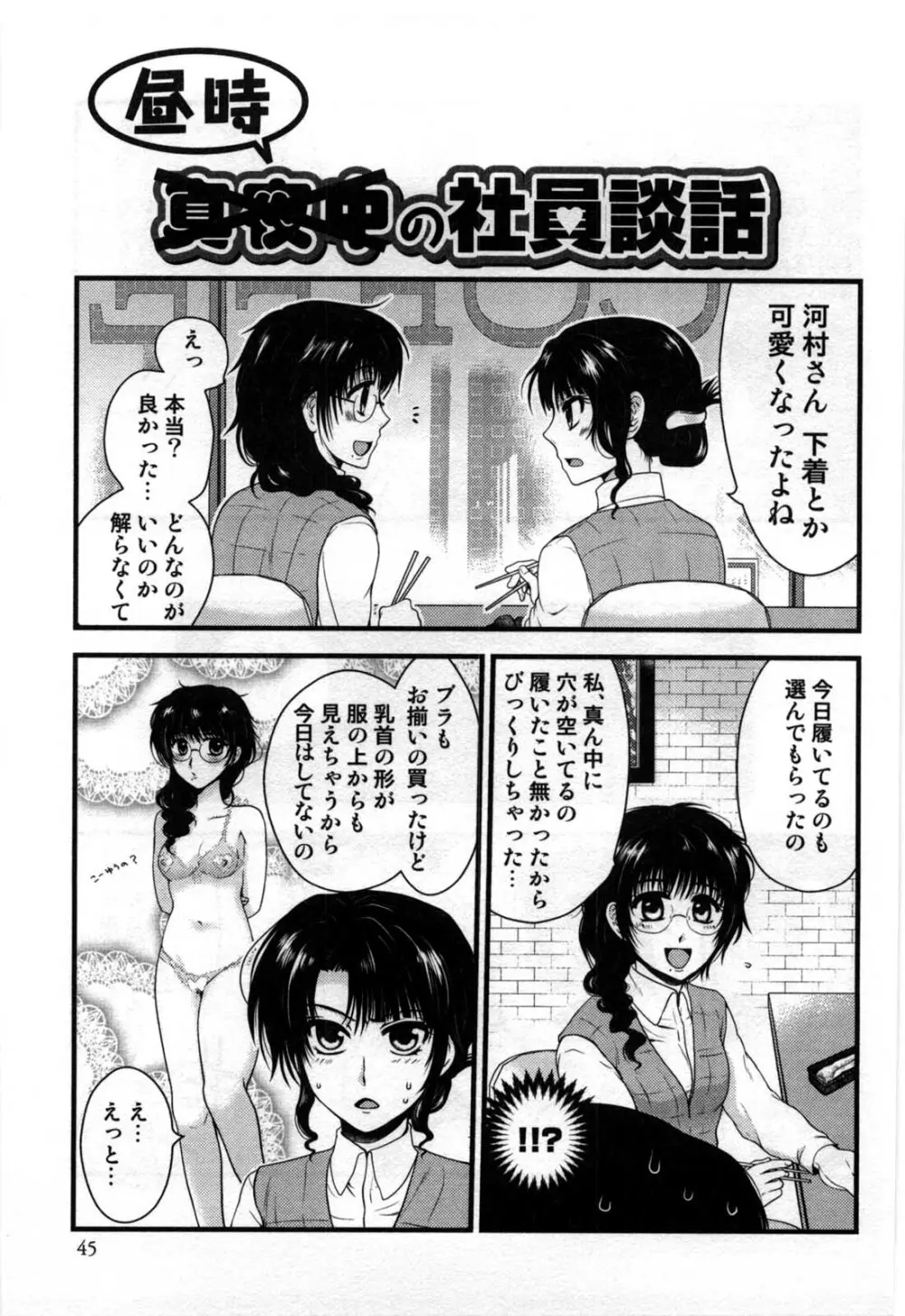 真夜中の社員教育 47ページ