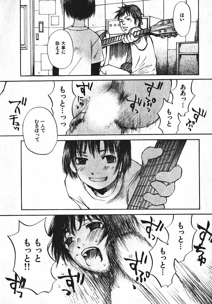 少女、ギターを弾く 1 40ページ