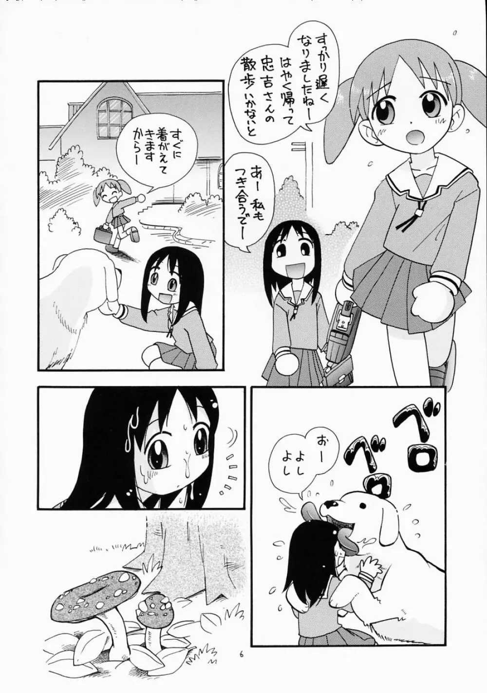 えるえる16 5ページ