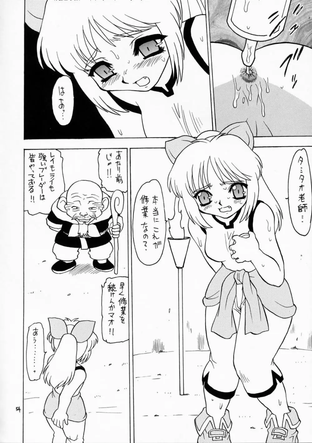 えるえる16 53ページ