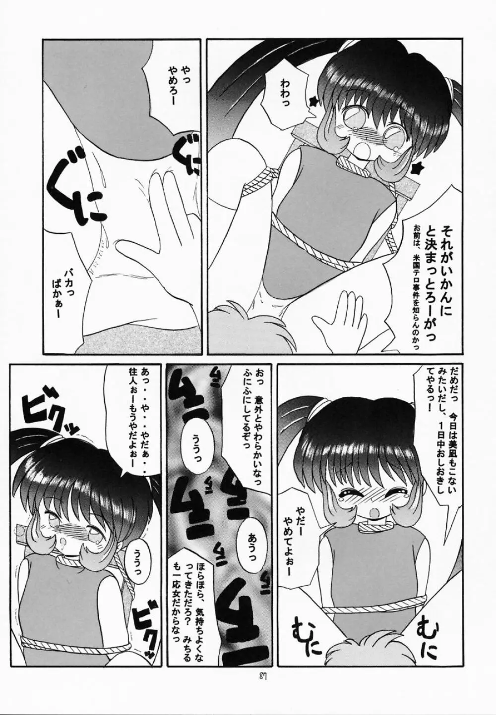 えるえる16 86ページ