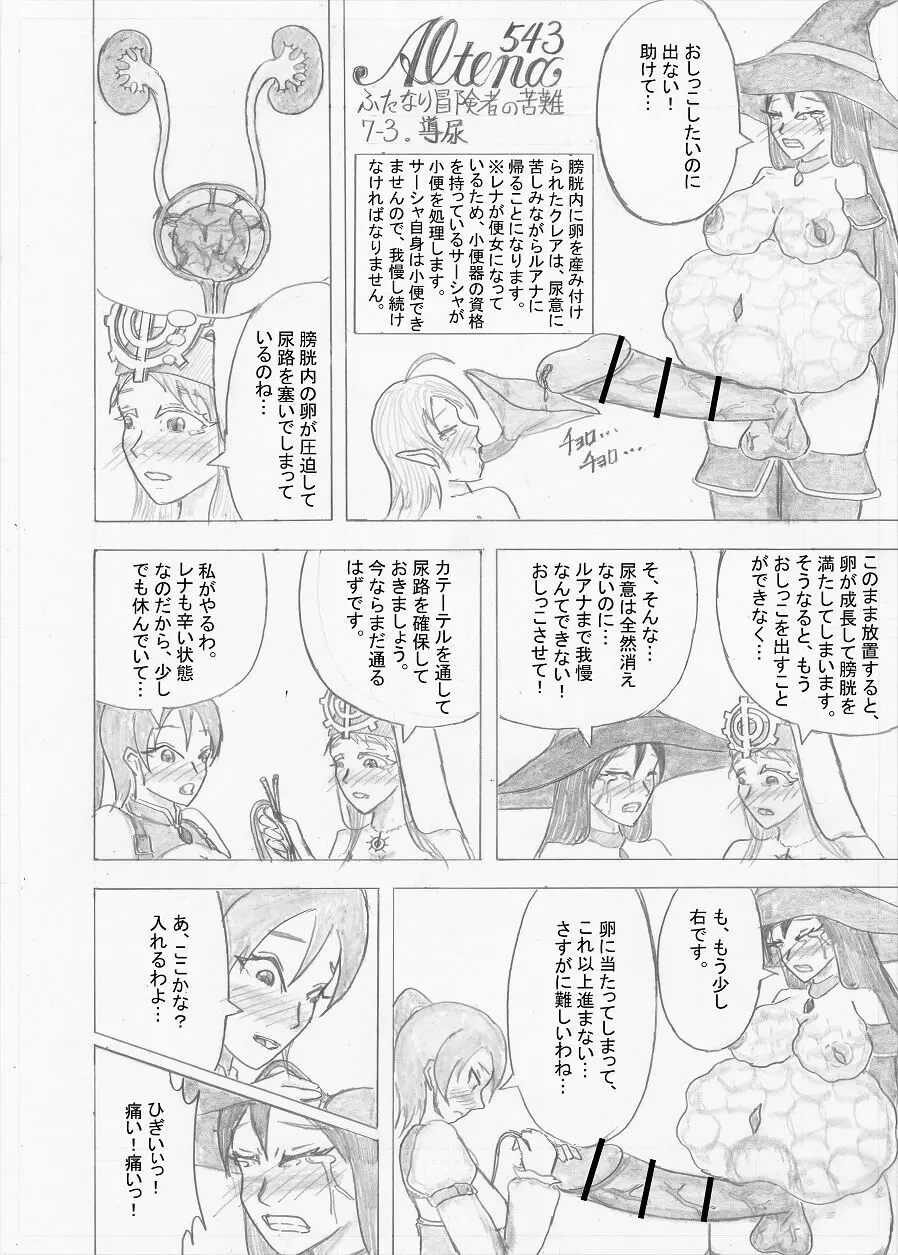 【Altena543】ふたなり冒険者の苦難 204ページ