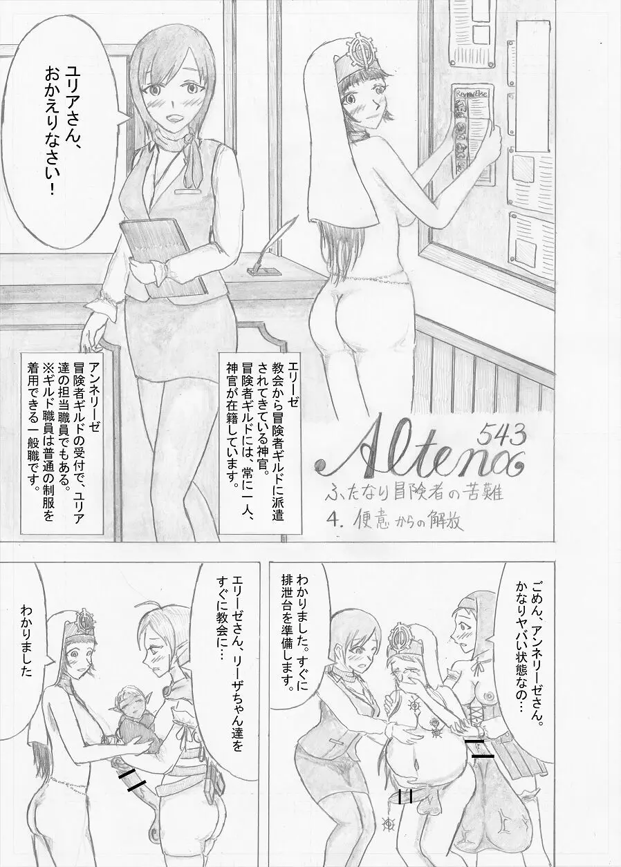 【Altena543】ふたなり冒険者の苦難 83ページ