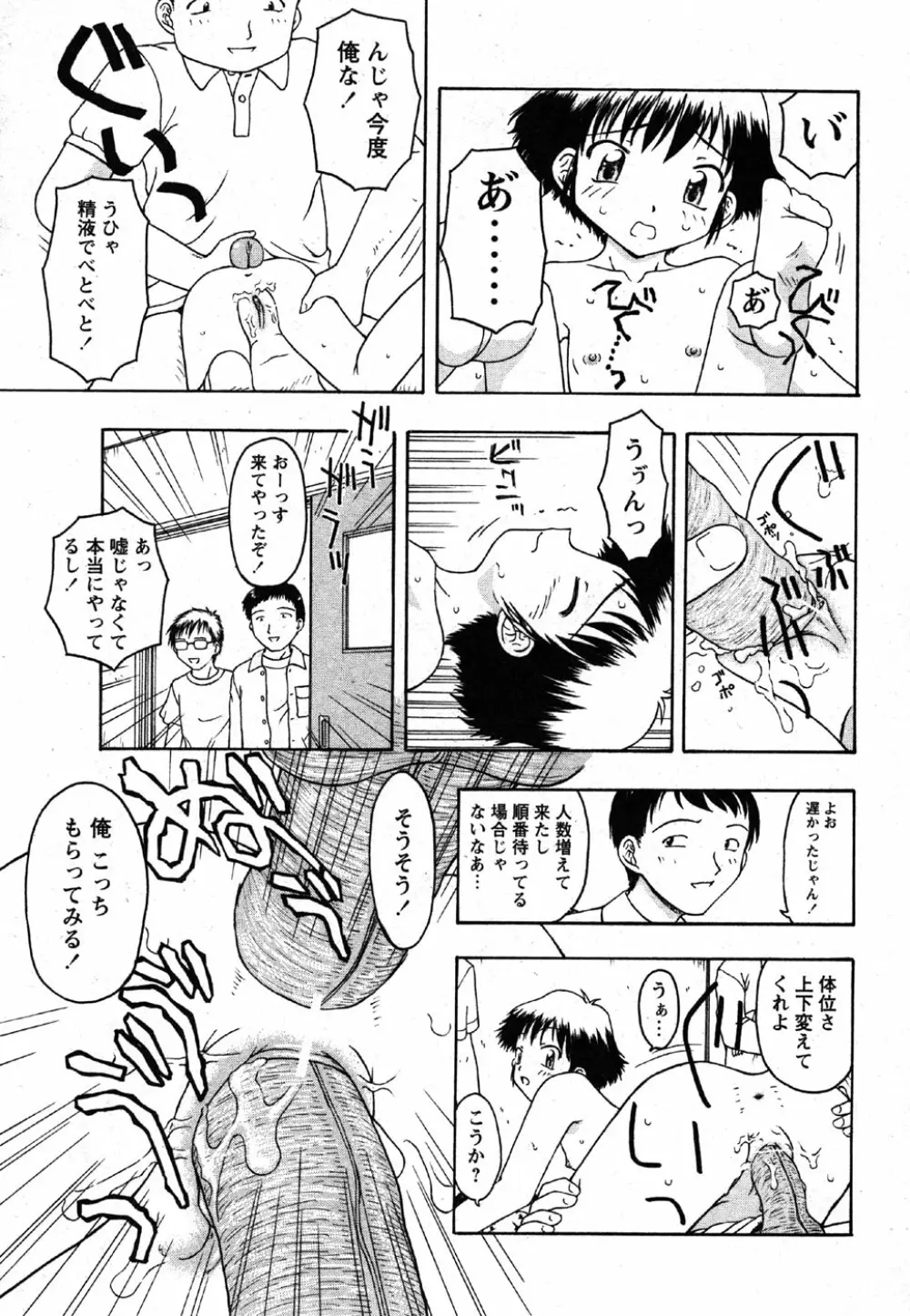 Comic Moe Max Vol.2 101ページ