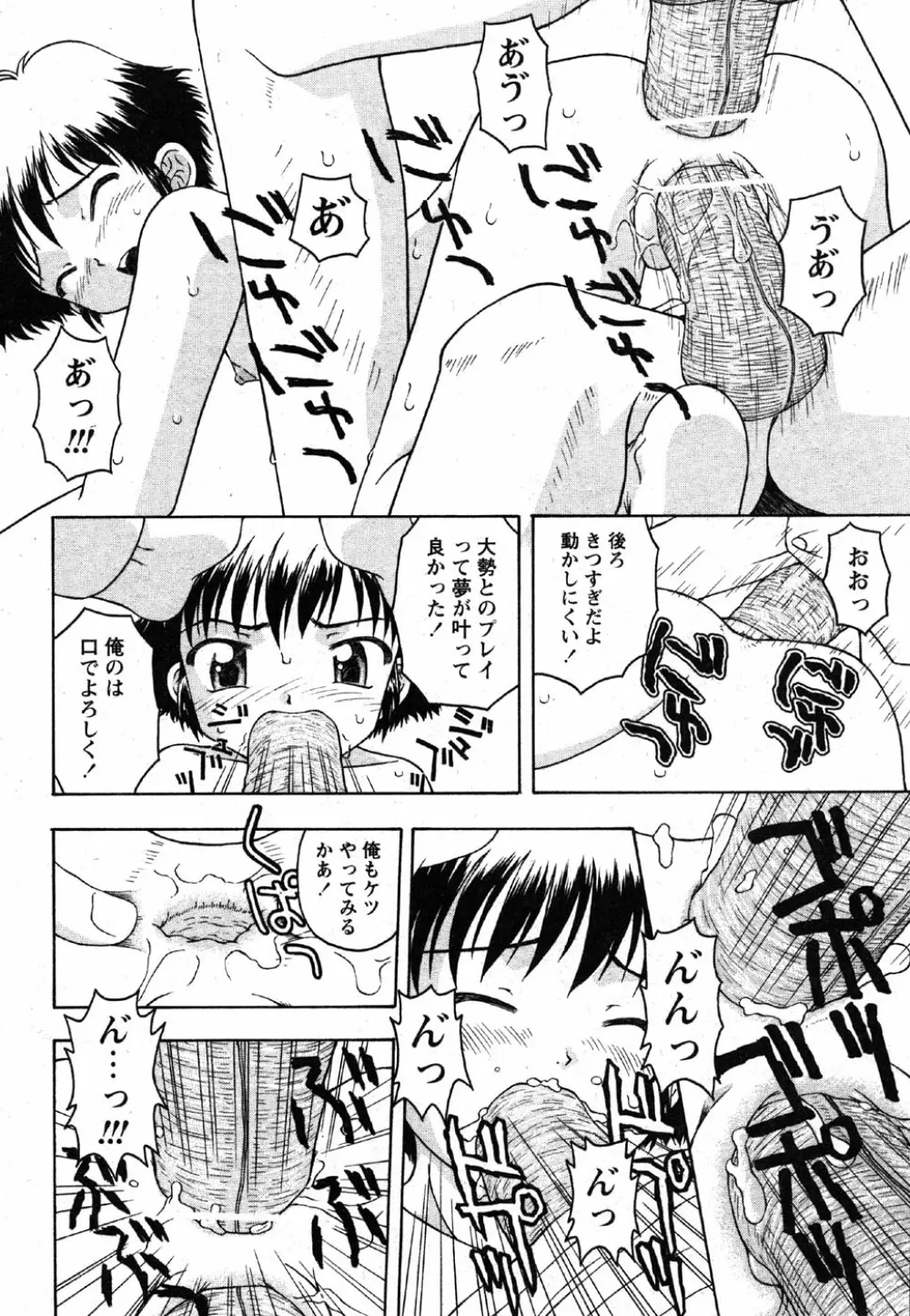 Comic Moe Max Vol.2 102ページ