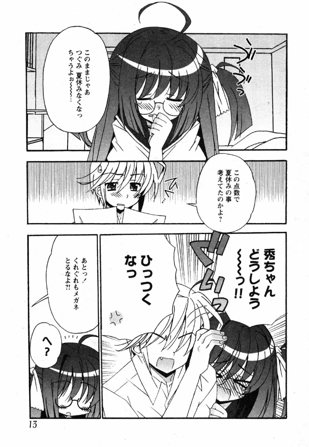 Comic Moe Max Vol.2 11ページ