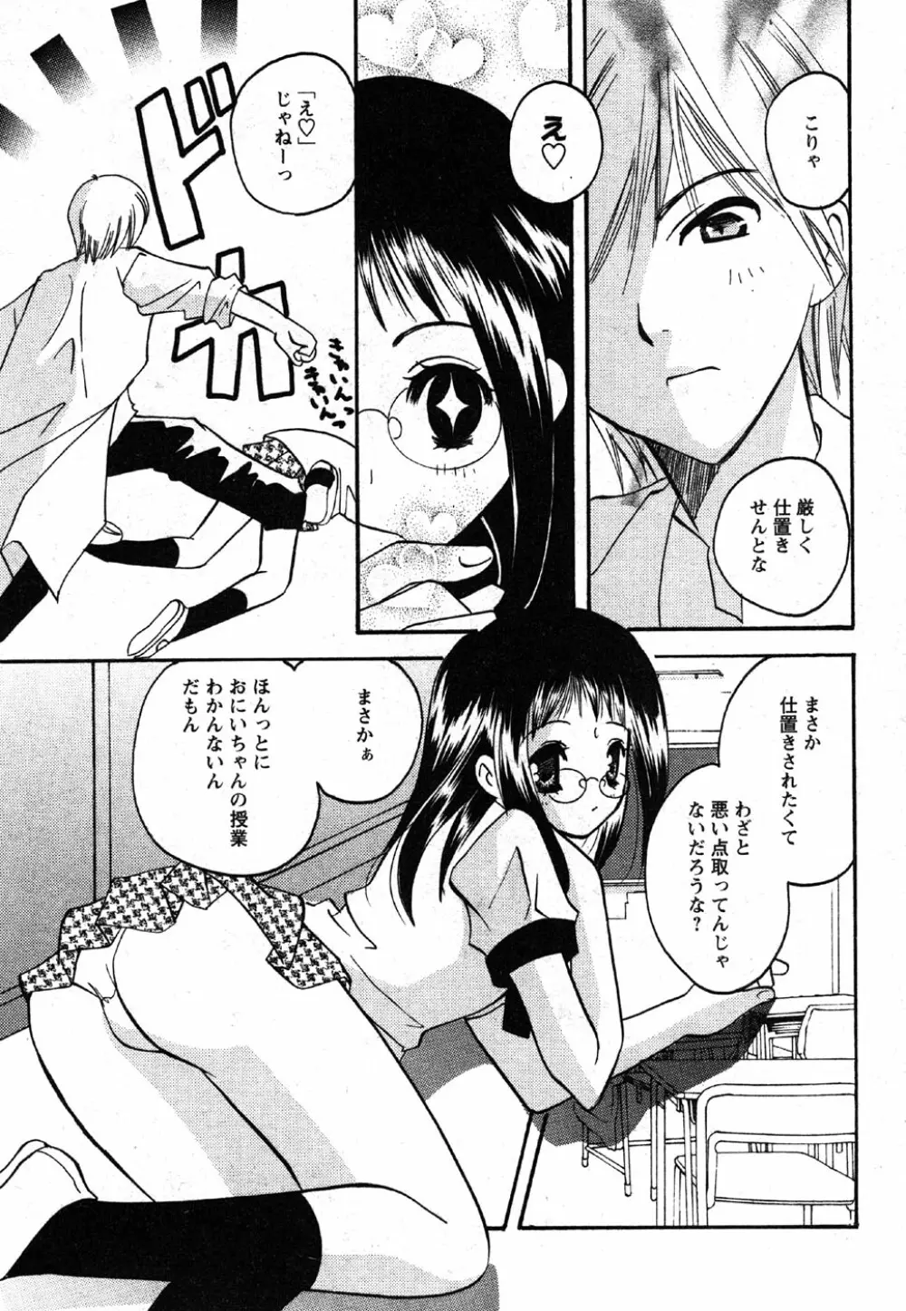 Comic Moe Max Vol.2 123ページ