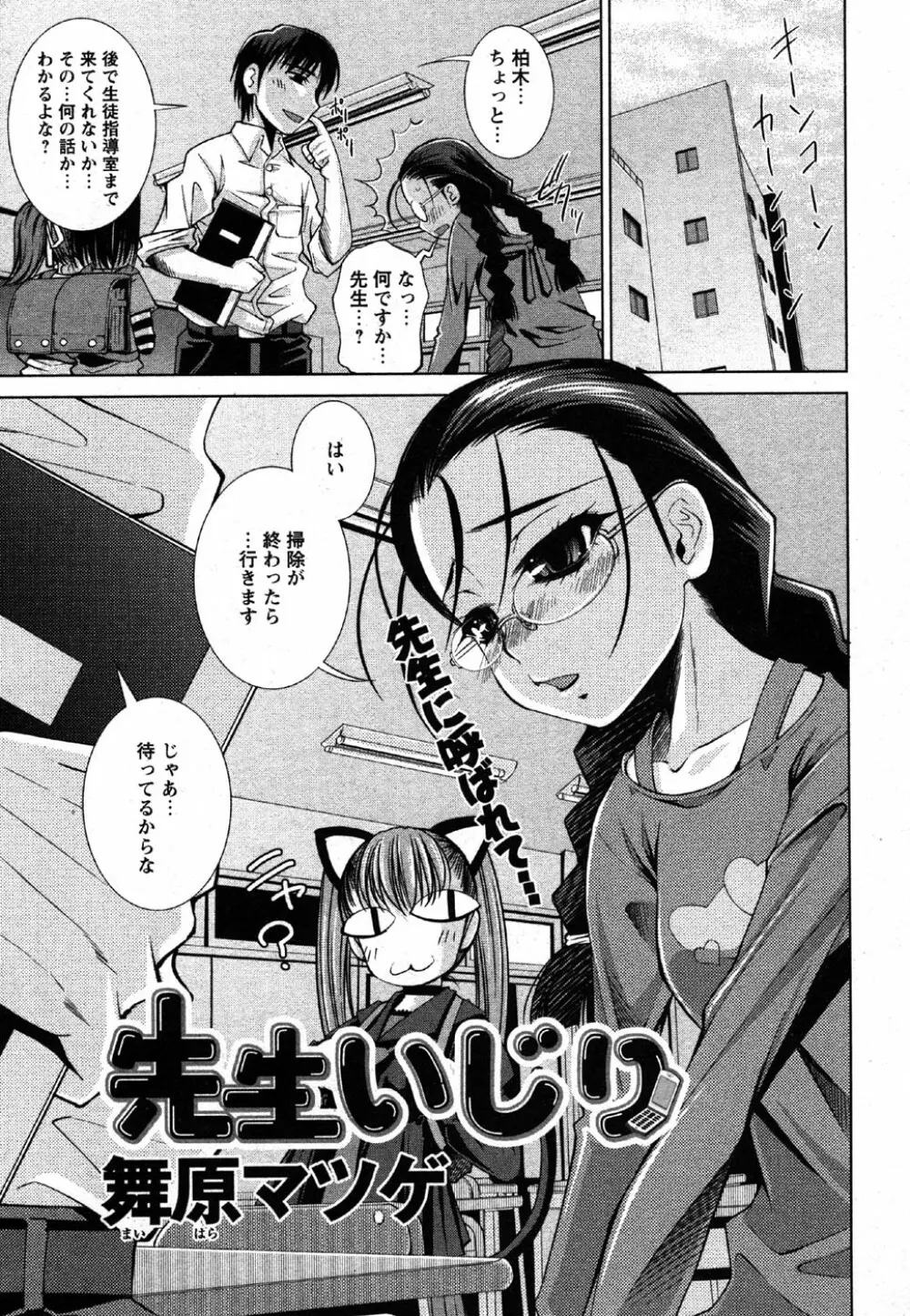 Comic Moe Max Vol.2 141ページ