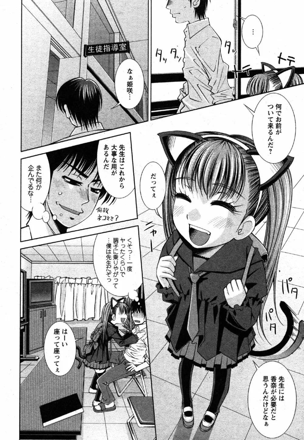 Comic Moe Max Vol.2 142ページ