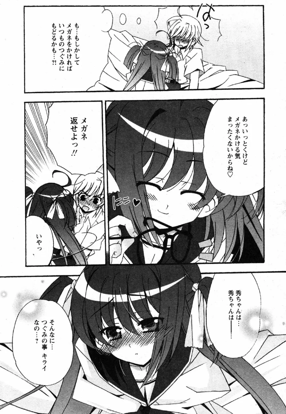 Comic Moe Max Vol.2 15ページ