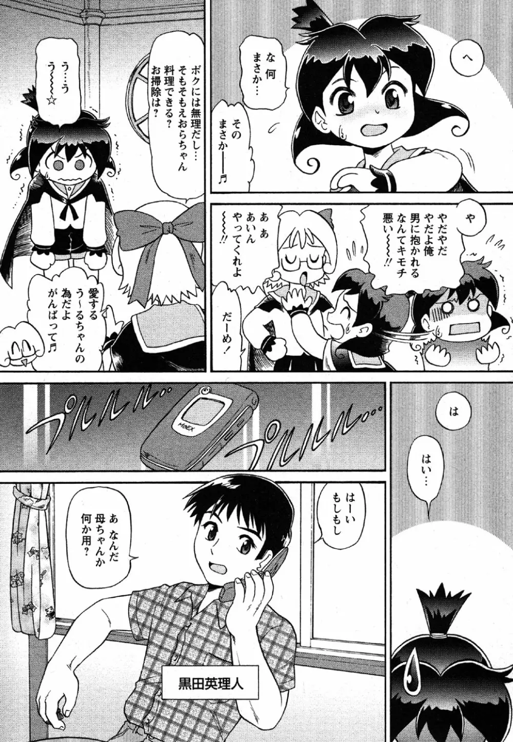 Comic Moe Max Vol.2 165ページ