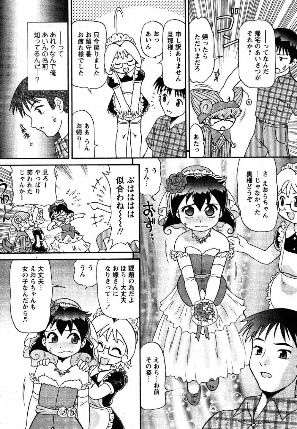 Comic Moe Max Vol.2 168ページ