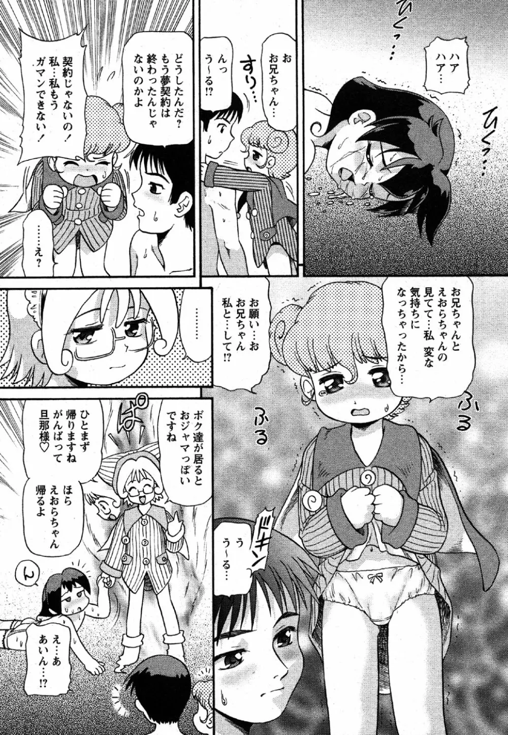 Comic Moe Max Vol.2 176ページ