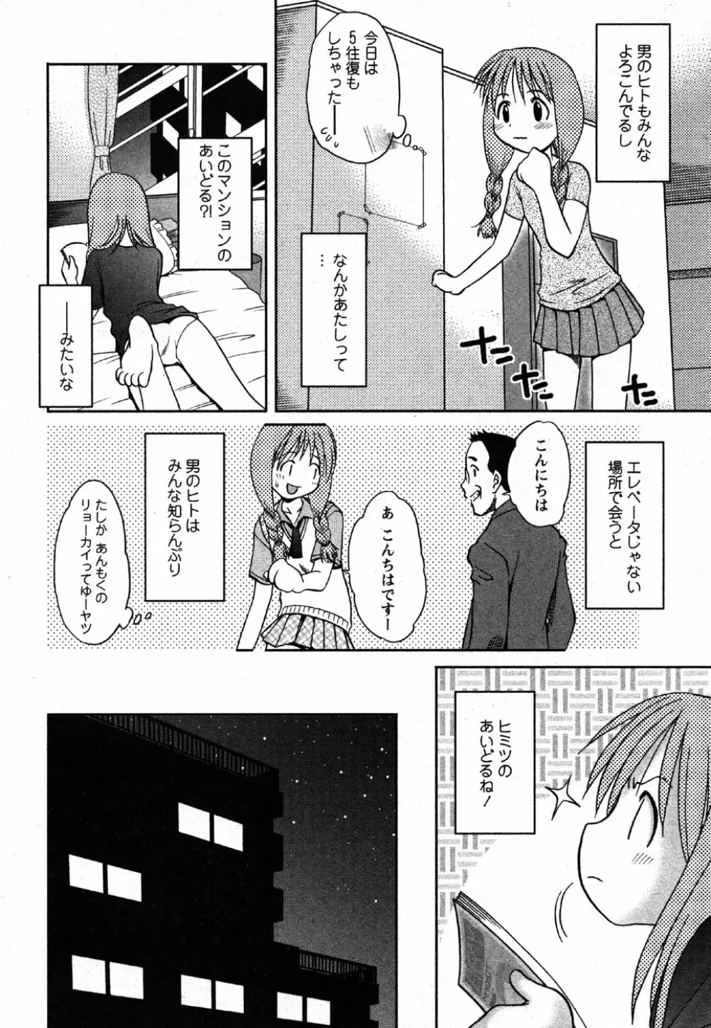 Comic Moe Max Vol.2 184ページ