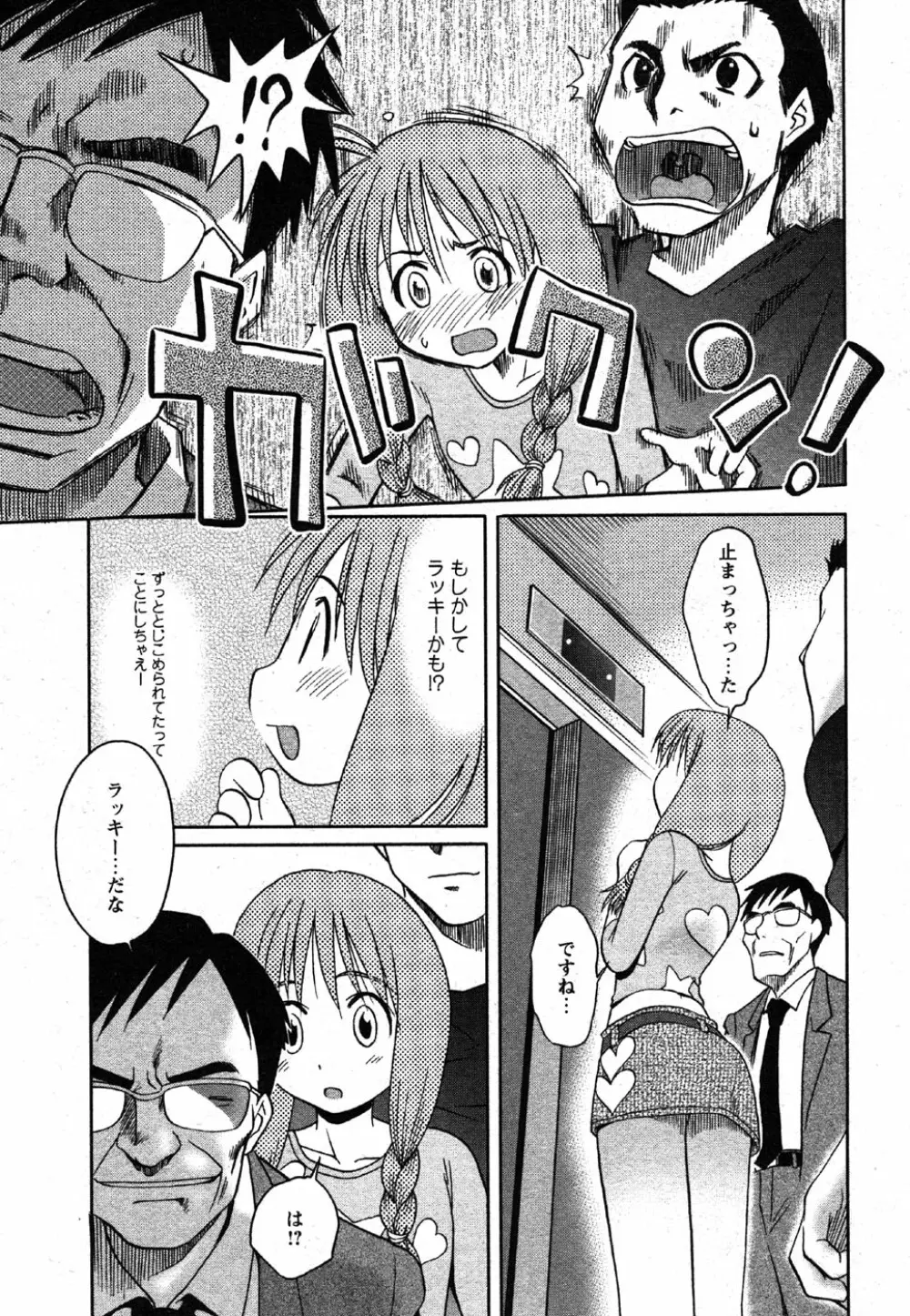 Comic Moe Max Vol.2 187ページ