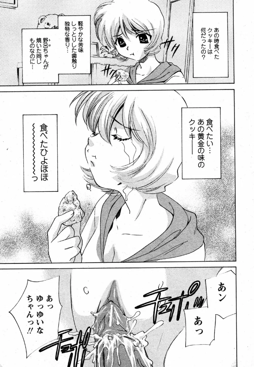 Comic Moe Max Vol.2 221ページ