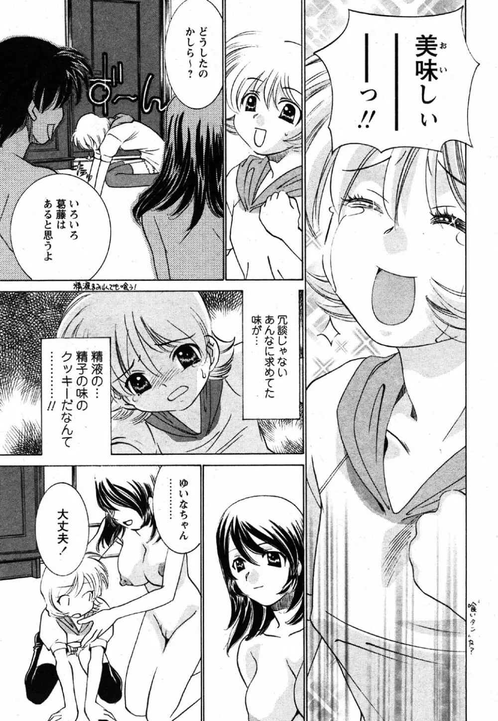 Comic Moe Max Vol.2 227ページ