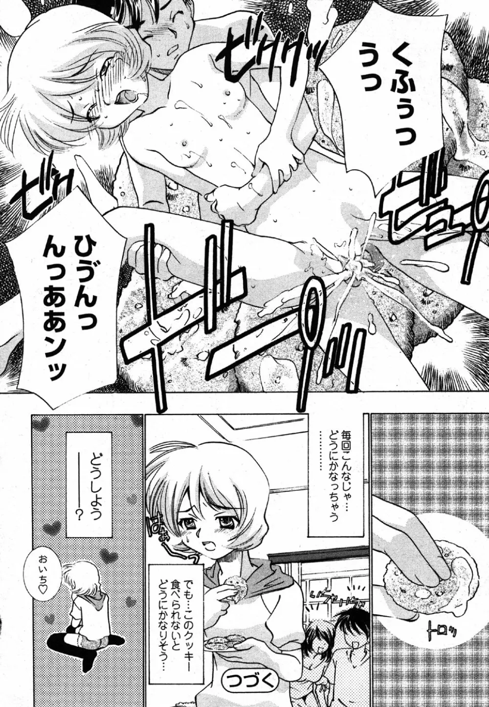 Comic Moe Max Vol.2 236ページ