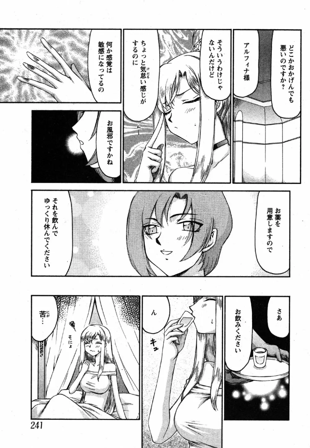 Comic Moe Max Vol.2 239ページ