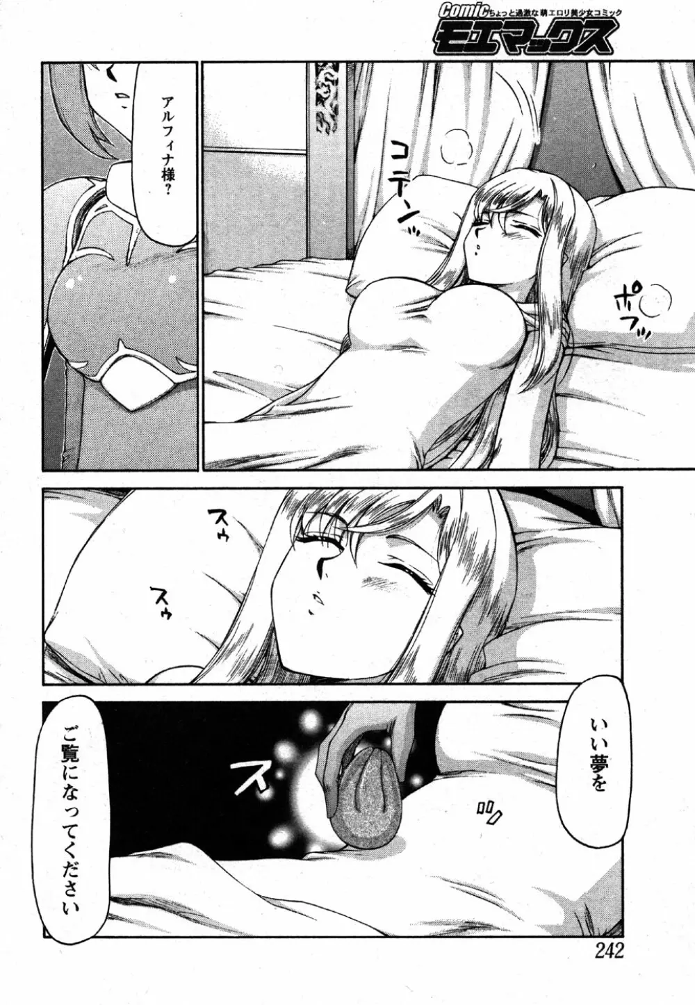 Comic Moe Max Vol.2 240ページ