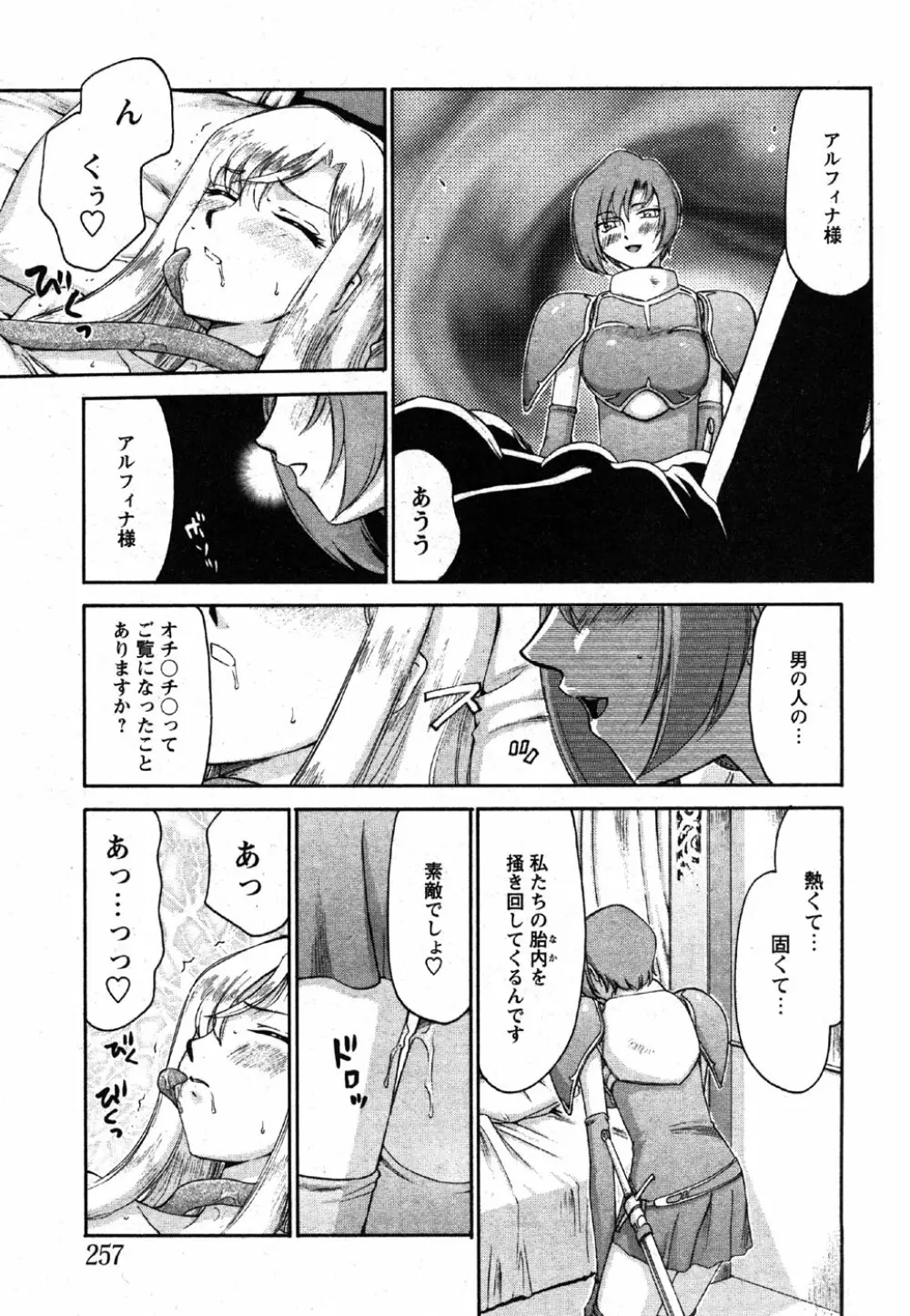 Comic Moe Max Vol.2 255ページ