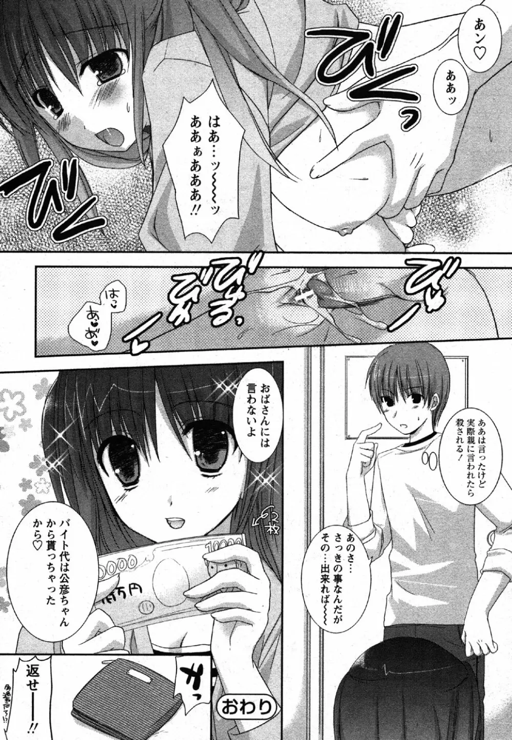 Comic Moe Max Vol.2 260ページ