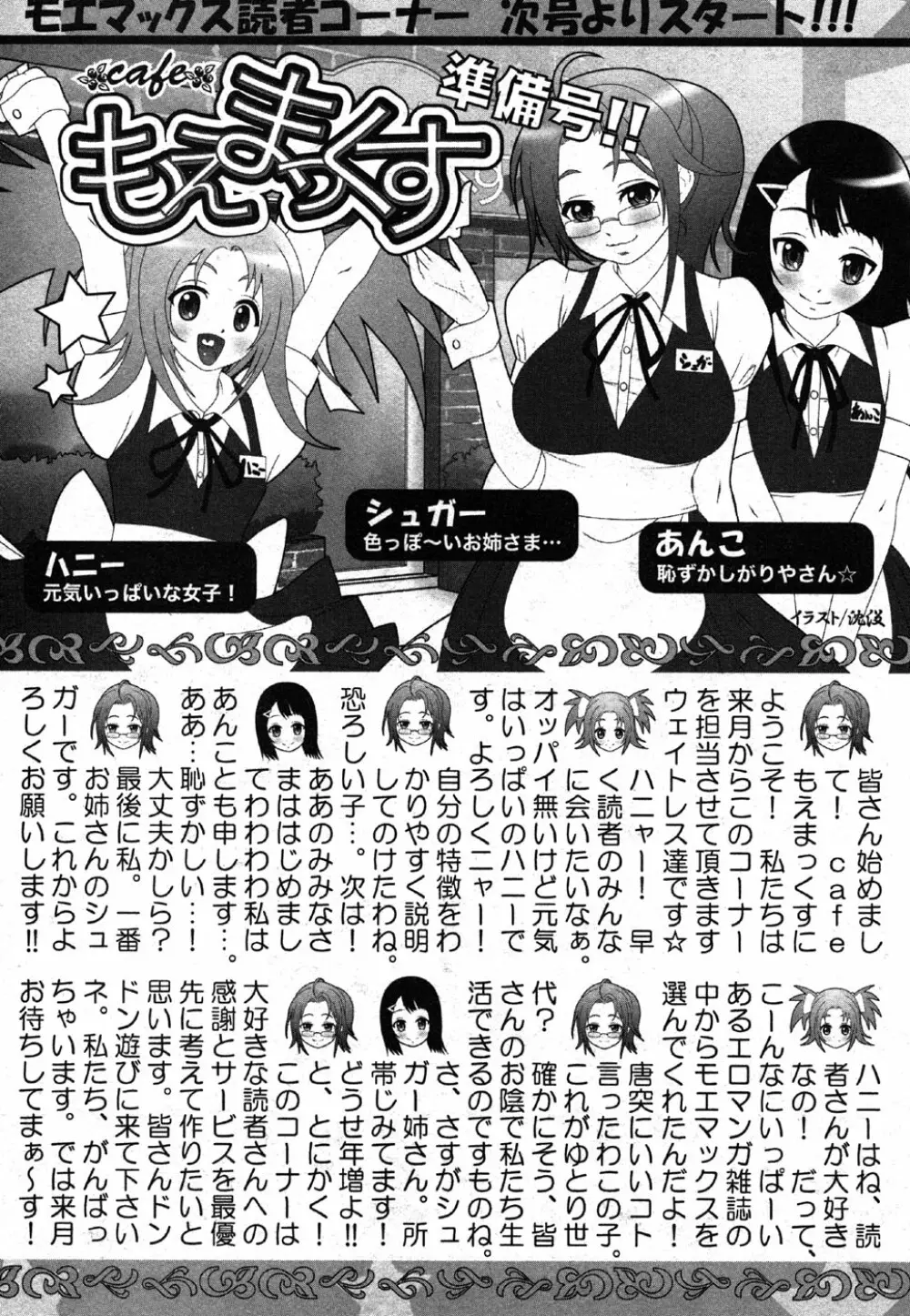 Comic Moe Max Vol.2 262ページ