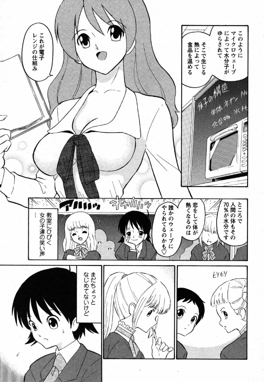 Comic Moe Max Vol.2 37ページ