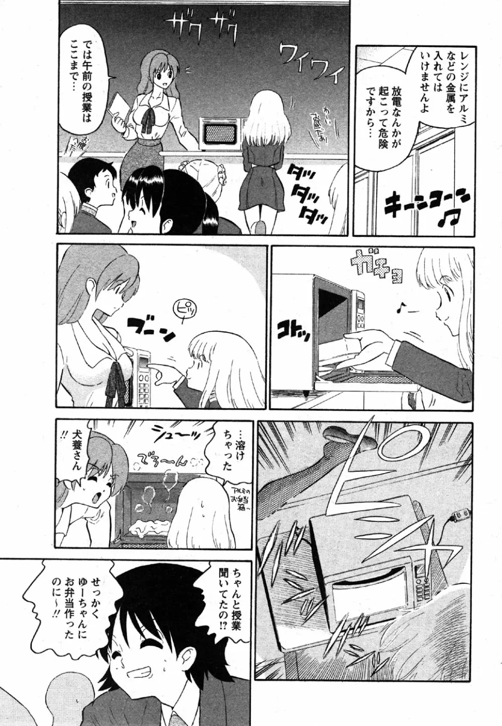 Comic Moe Max Vol.2 39ページ