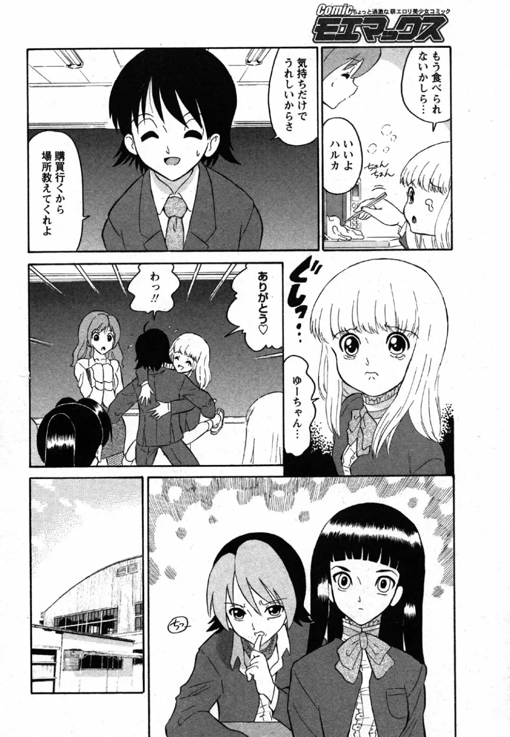 Comic Moe Max Vol.2 40ページ