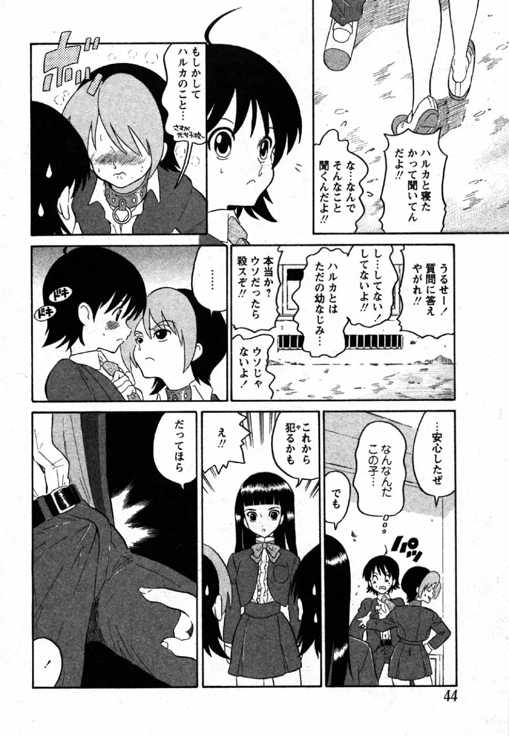 Comic Moe Max Vol.2 42ページ