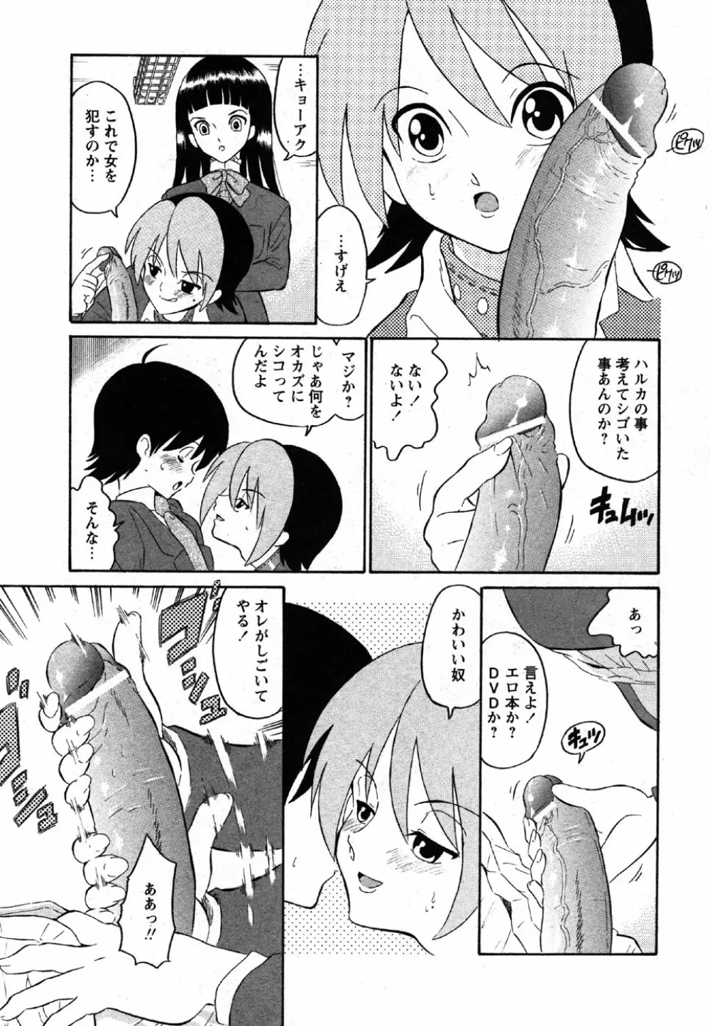 Comic Moe Max Vol.2 45ページ