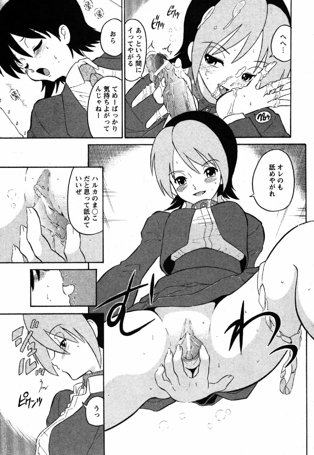 Comic Moe Max Vol.2 47ページ