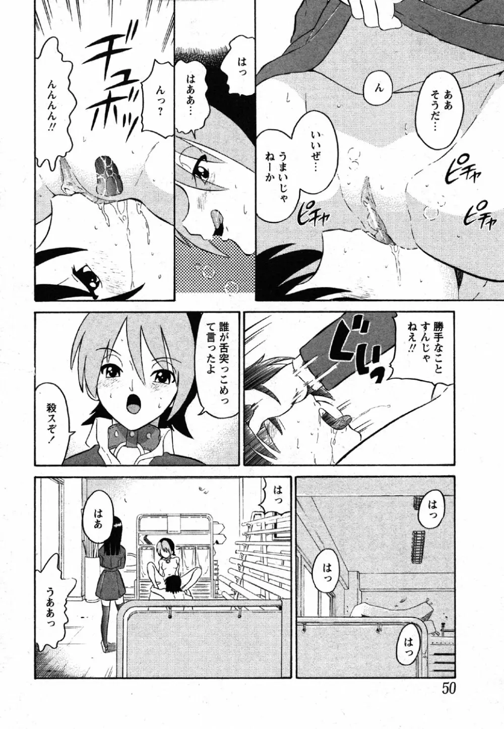 Comic Moe Max Vol.2 48ページ