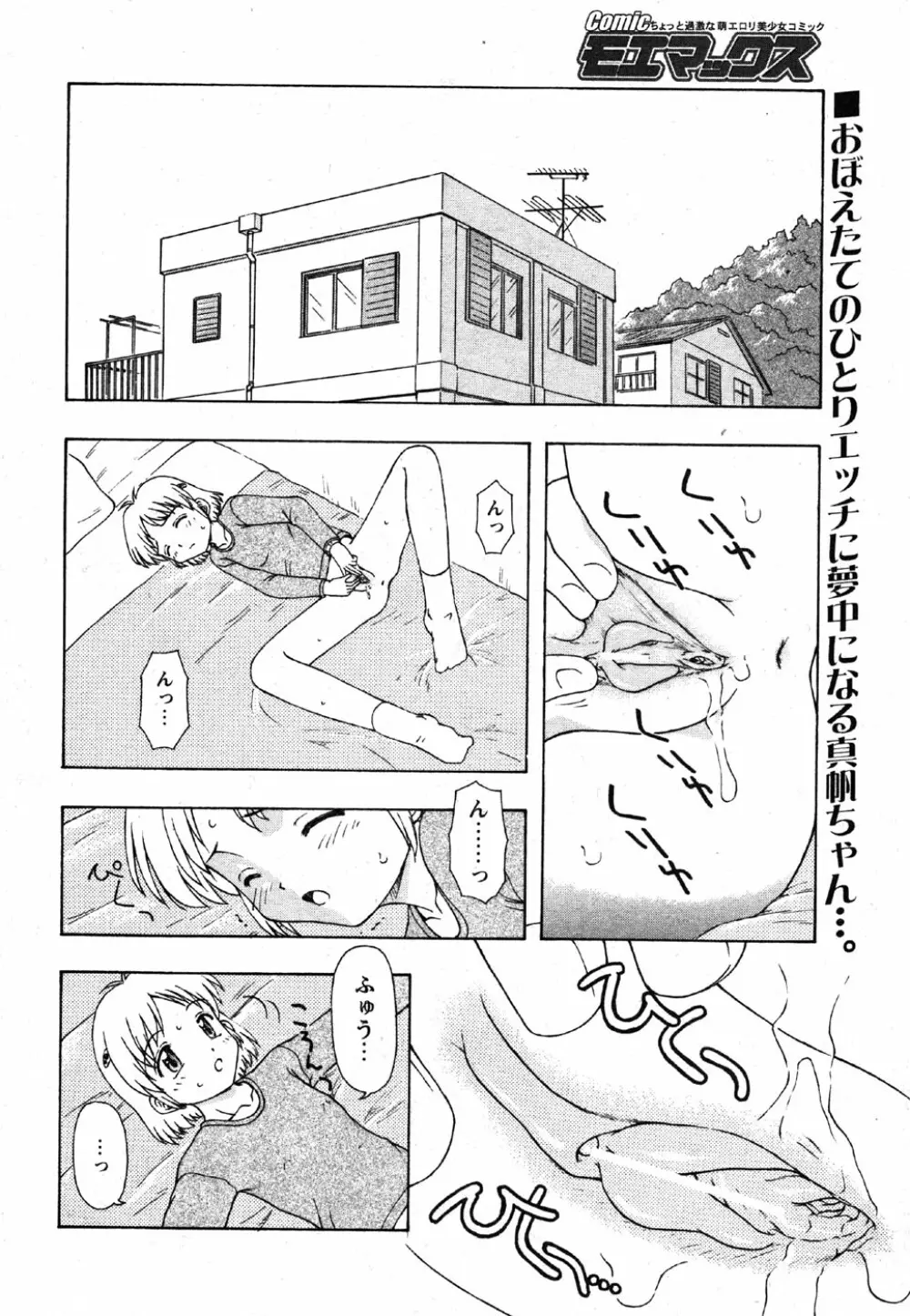 Comic Moe Max Vol.2 90ページ