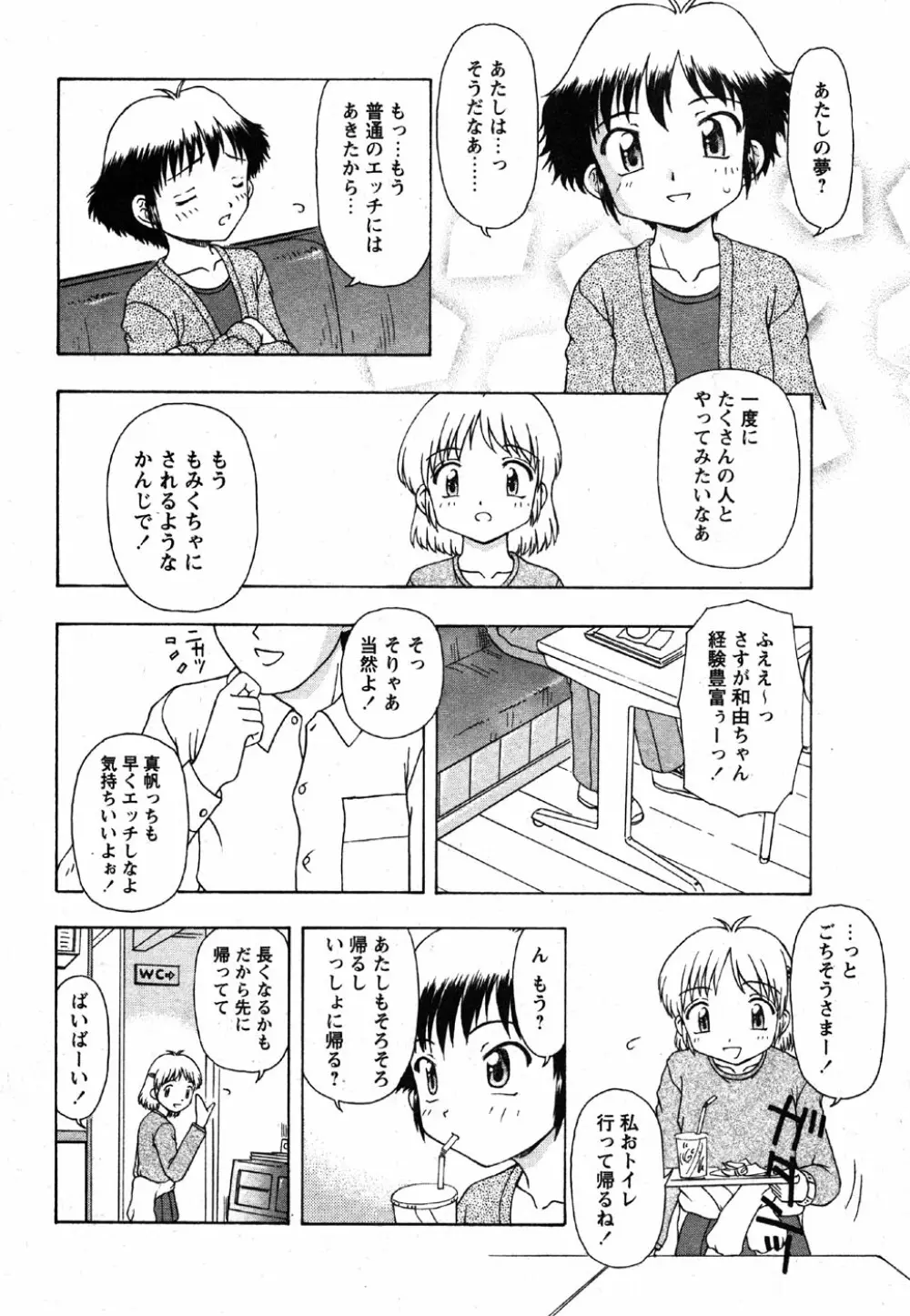 Comic Moe Max Vol.2 94ページ