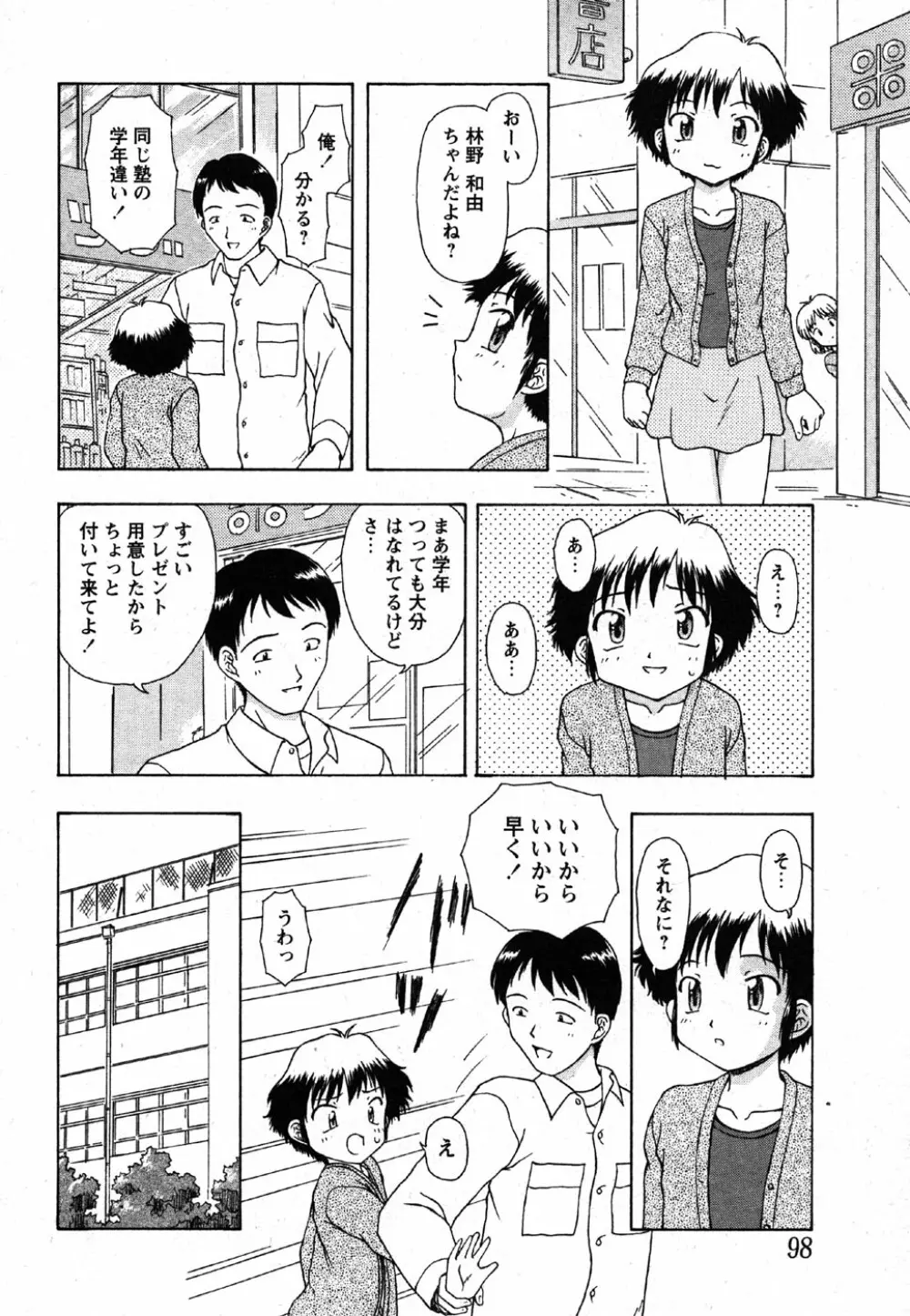 Comic Moe Max Vol.2 96ページ