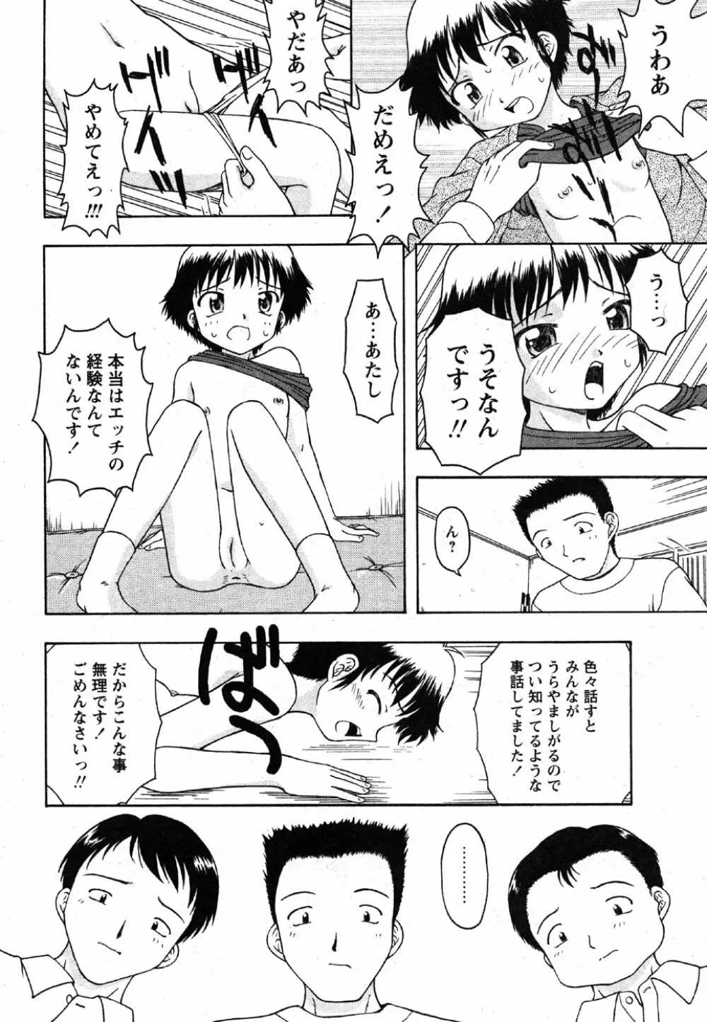 Comic Moe Max Vol.2 98ページ