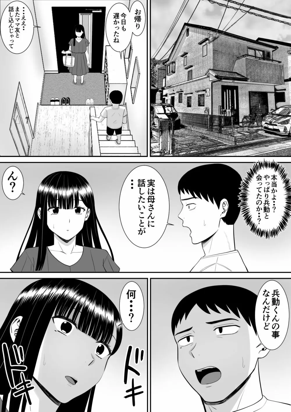 イジメっ子に母を寝取られた話誰か聞きたい？ 2 52ページ