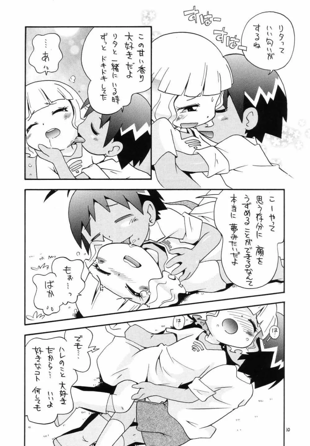 えるえる21 9ページ