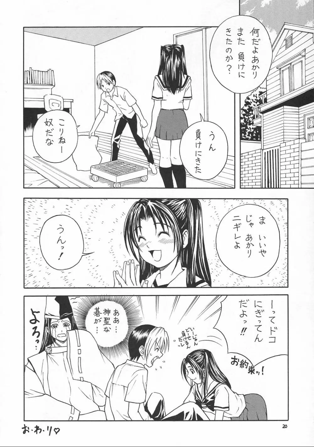 えるえる17 19ページ