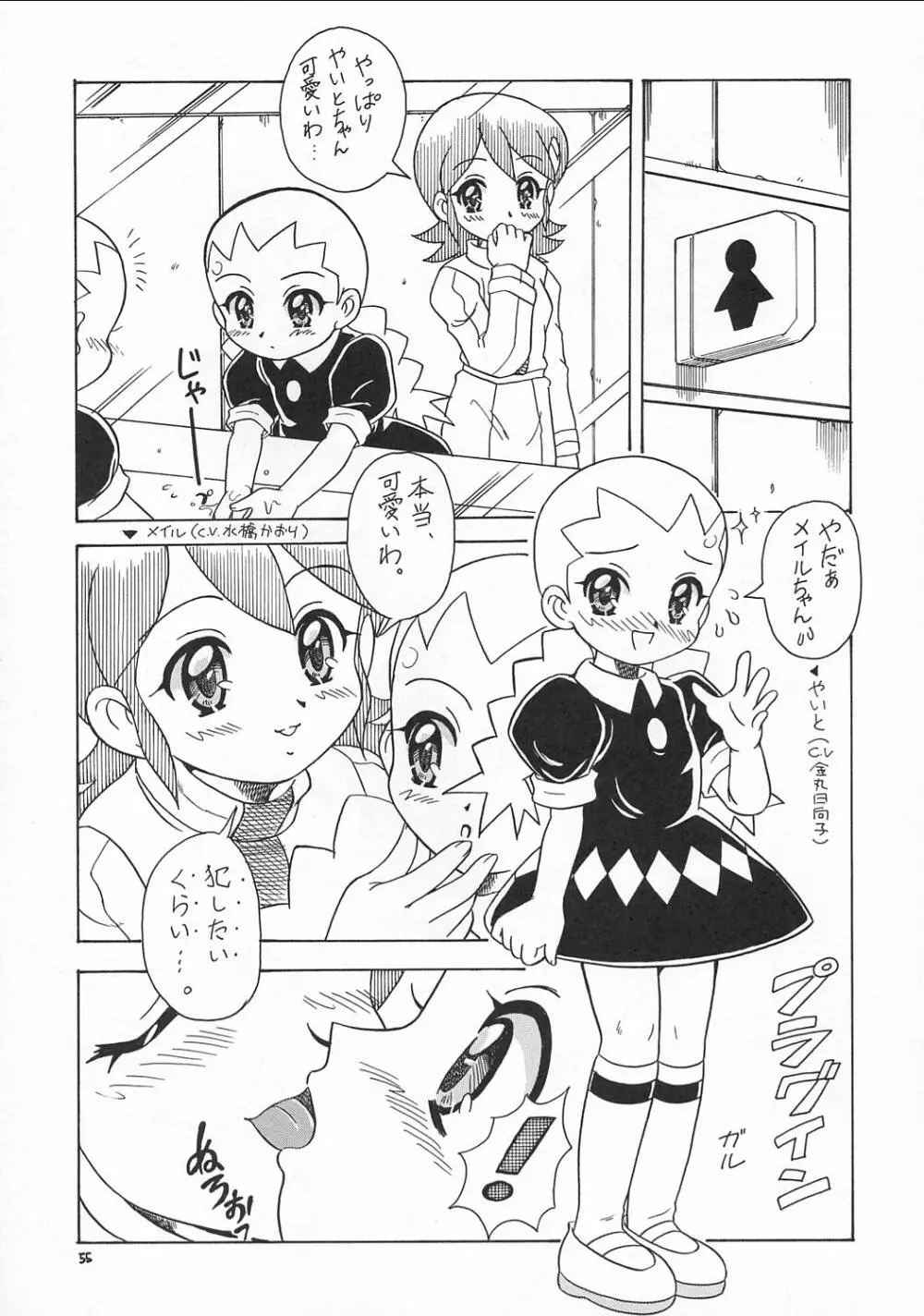 えるえる17 54ページ