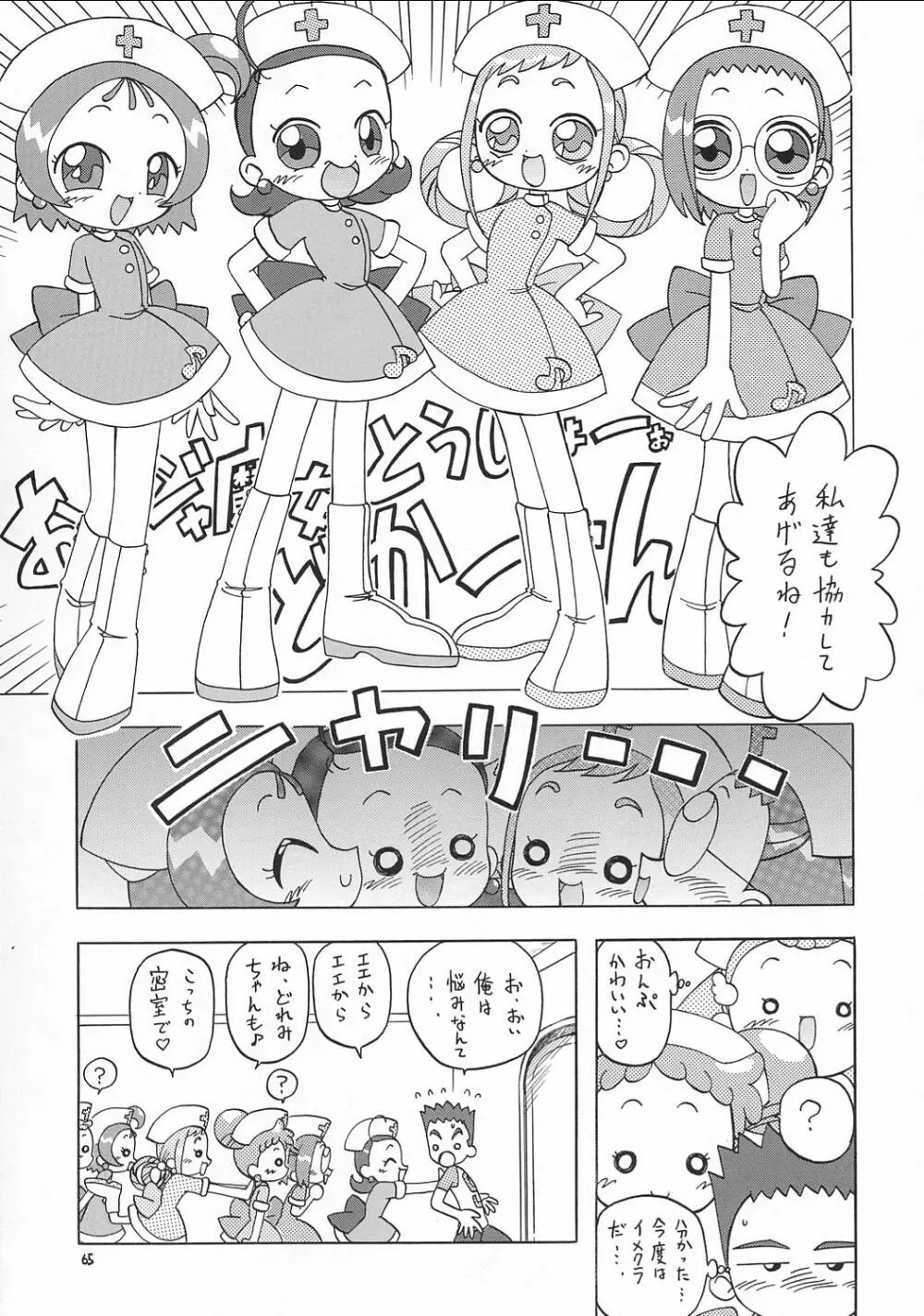 えるえる17 64ページ