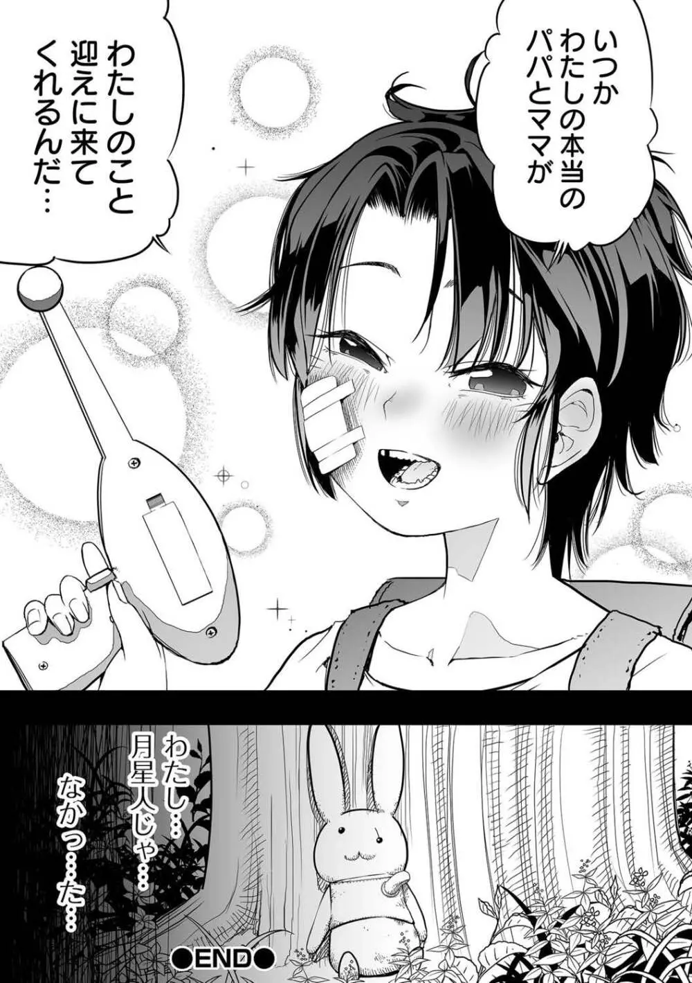 リョナキング vol.23 96ページ