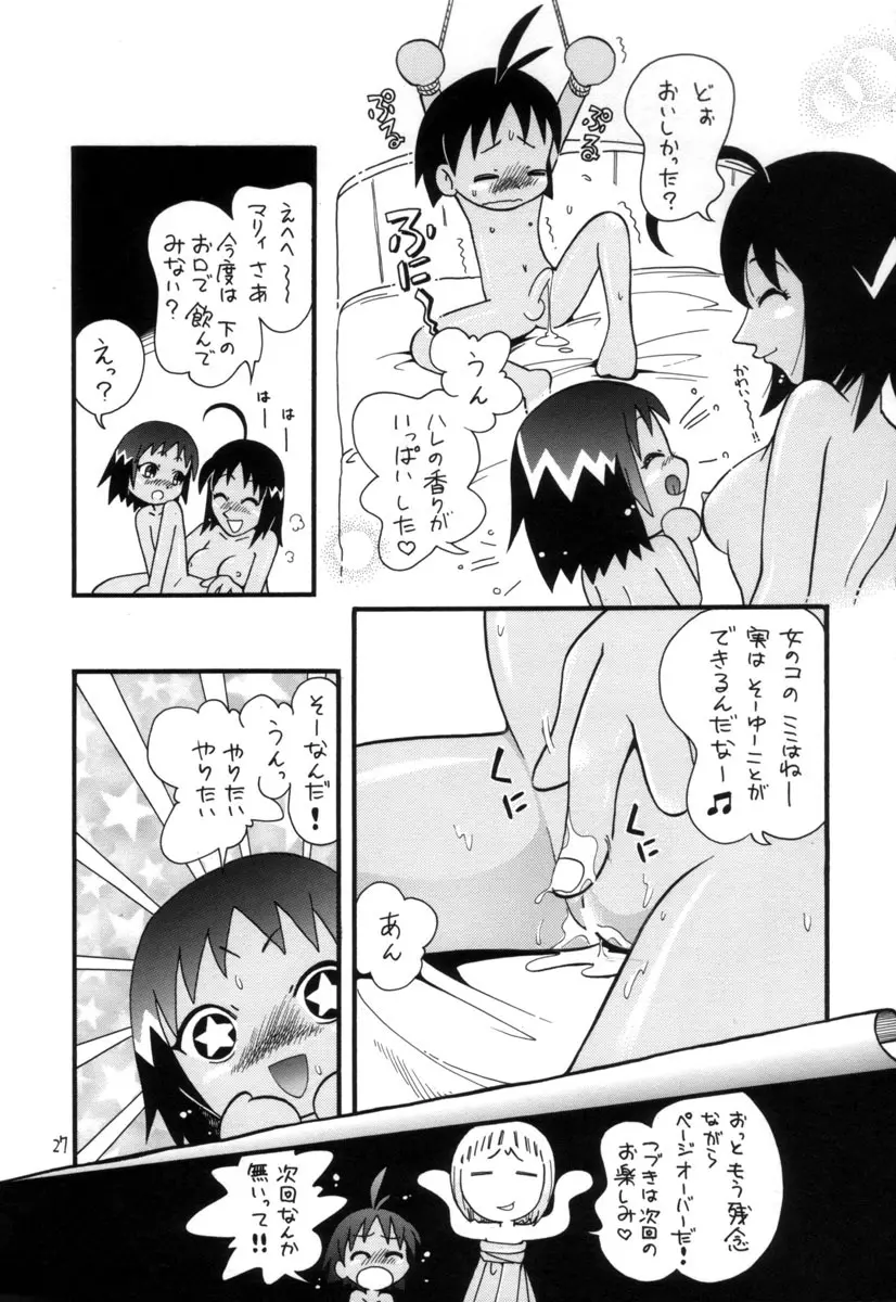 えるえる15 26ページ